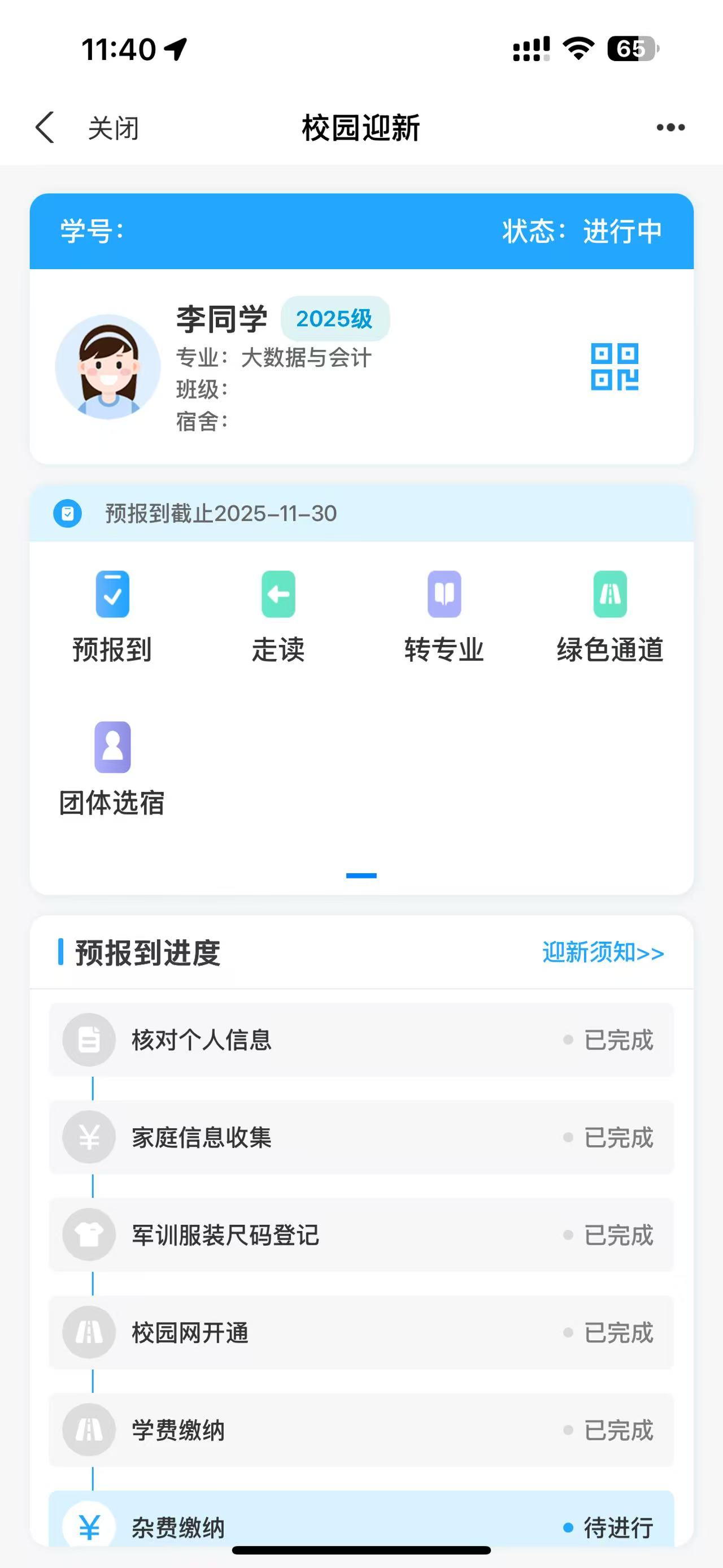 迎新系统截图.jpg 迎新系统截图.jpg